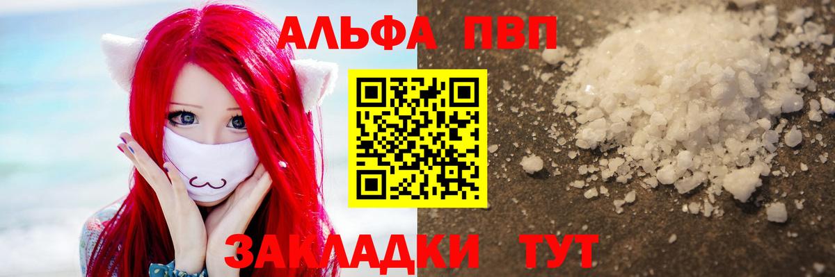 Альфа ПВП мука Полевской