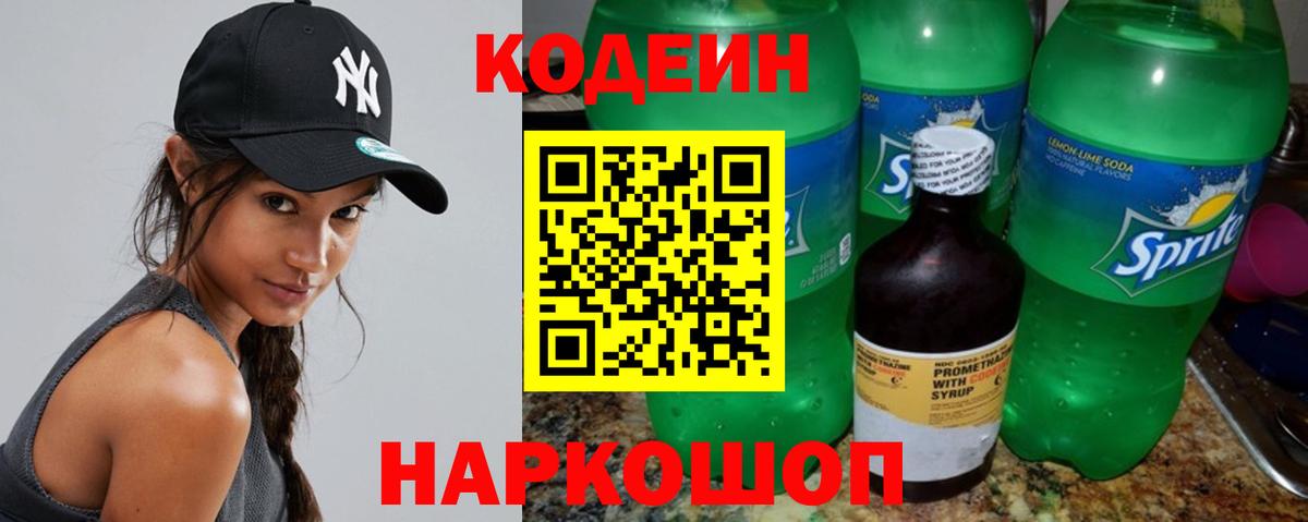 Полевской  как найти закладки  Вход с VPN  Кодеиновый сироп Lean напиток Lean (лин) 