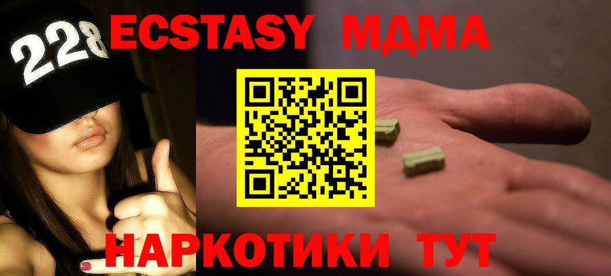 МДМА  Вход с VPN  МДМА crystal  Полевской  МДМА молли 