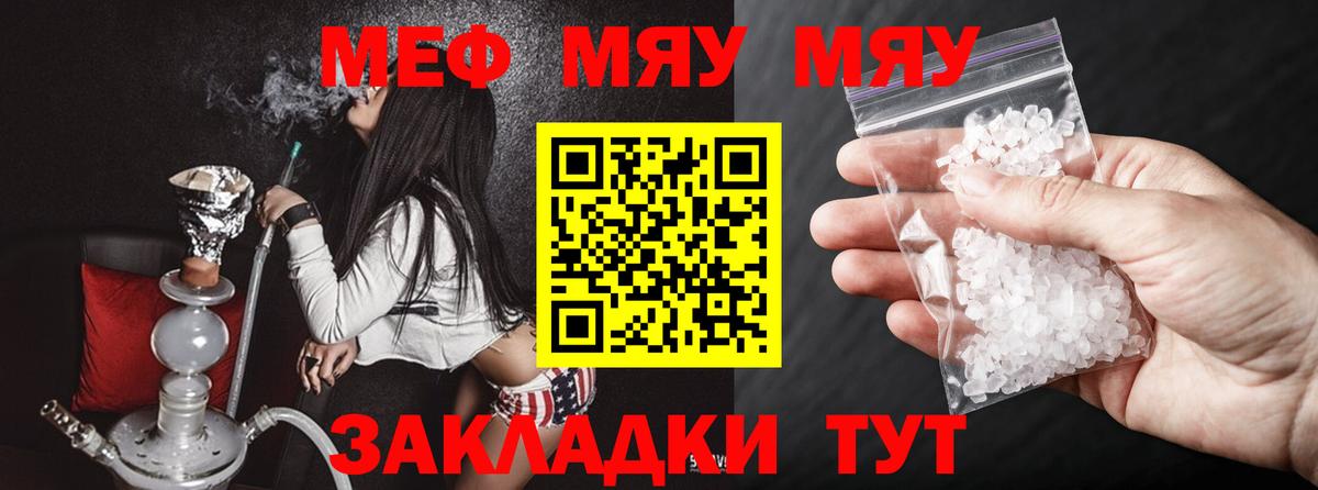 МЕФ  МЯУ-МЯУ mephedrone  Вход с VPN  Полевской  Мефедрон мяу мяу 